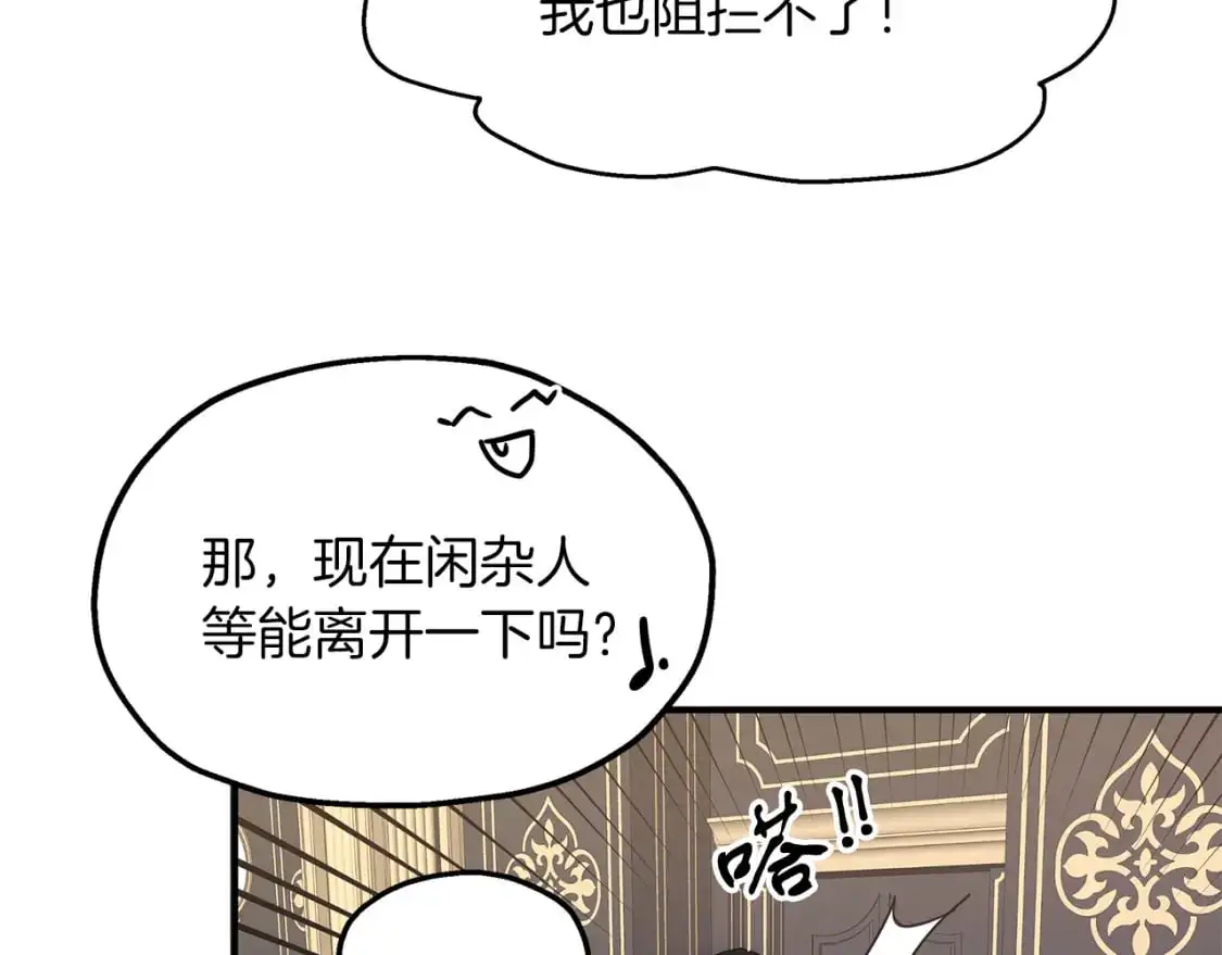 第45话 邀请瑞艾拉 第84页