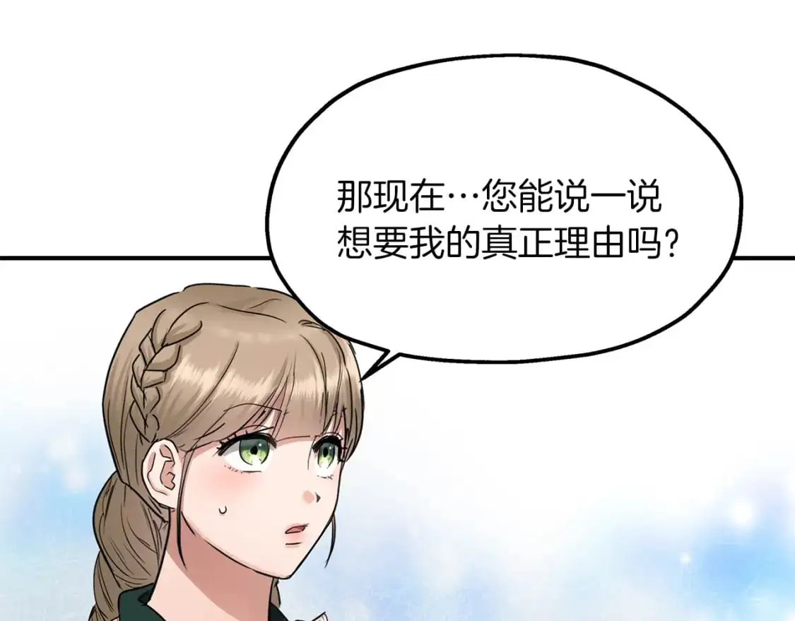 第45话 邀请瑞艾拉 第89页