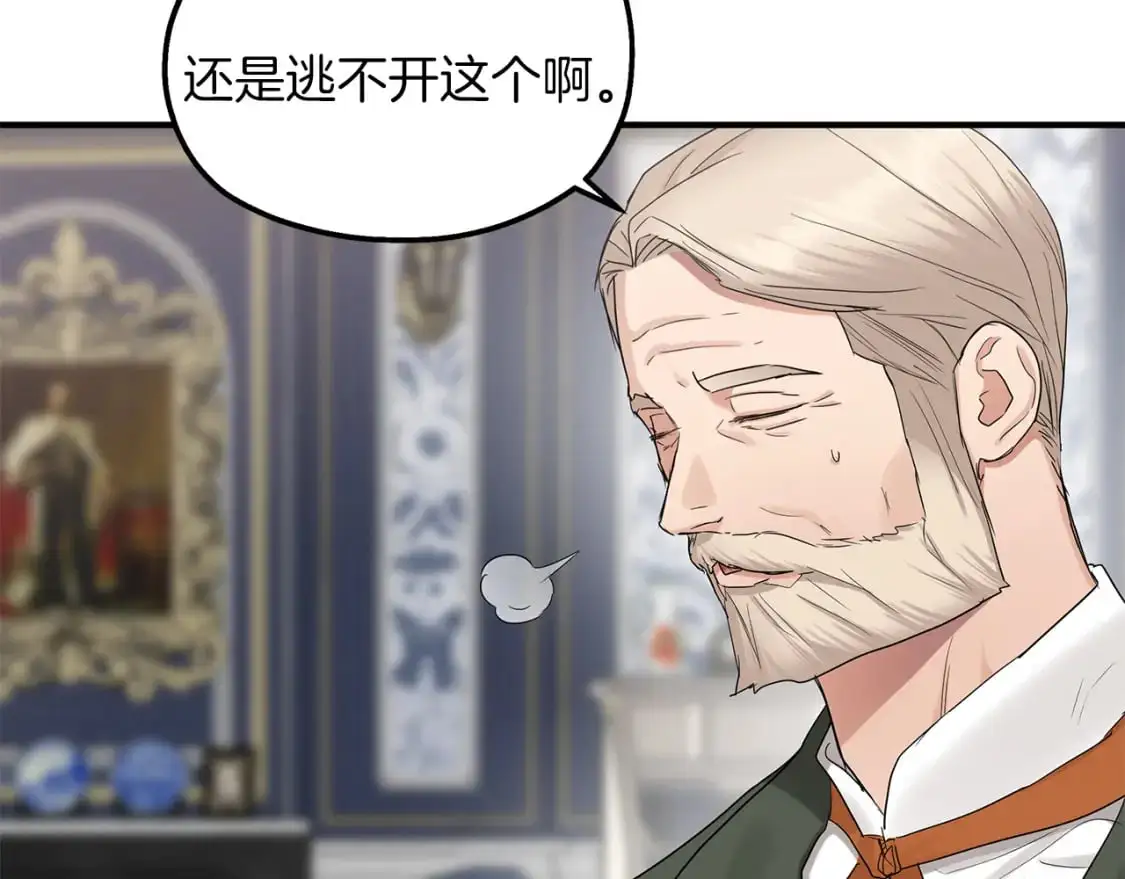 第45话 邀请瑞艾拉 第91页