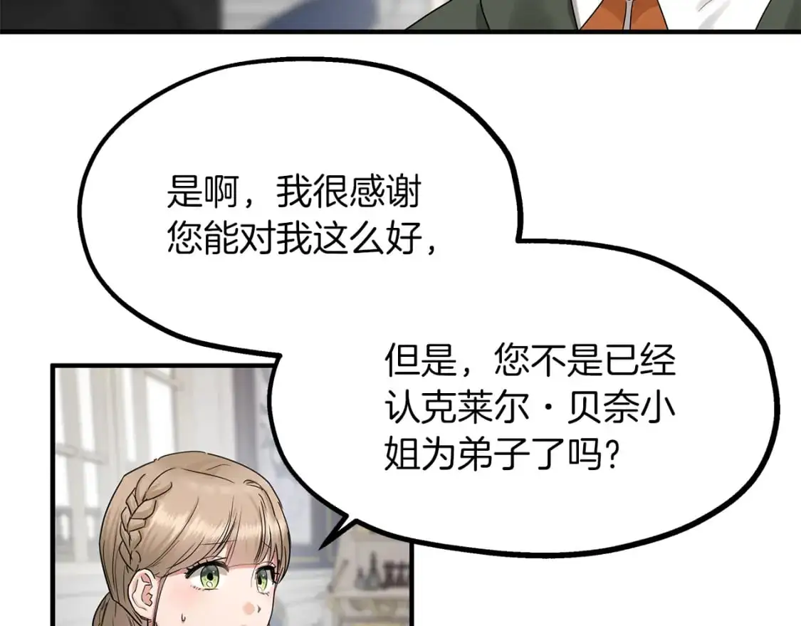 第45话 邀请瑞艾拉 第92页