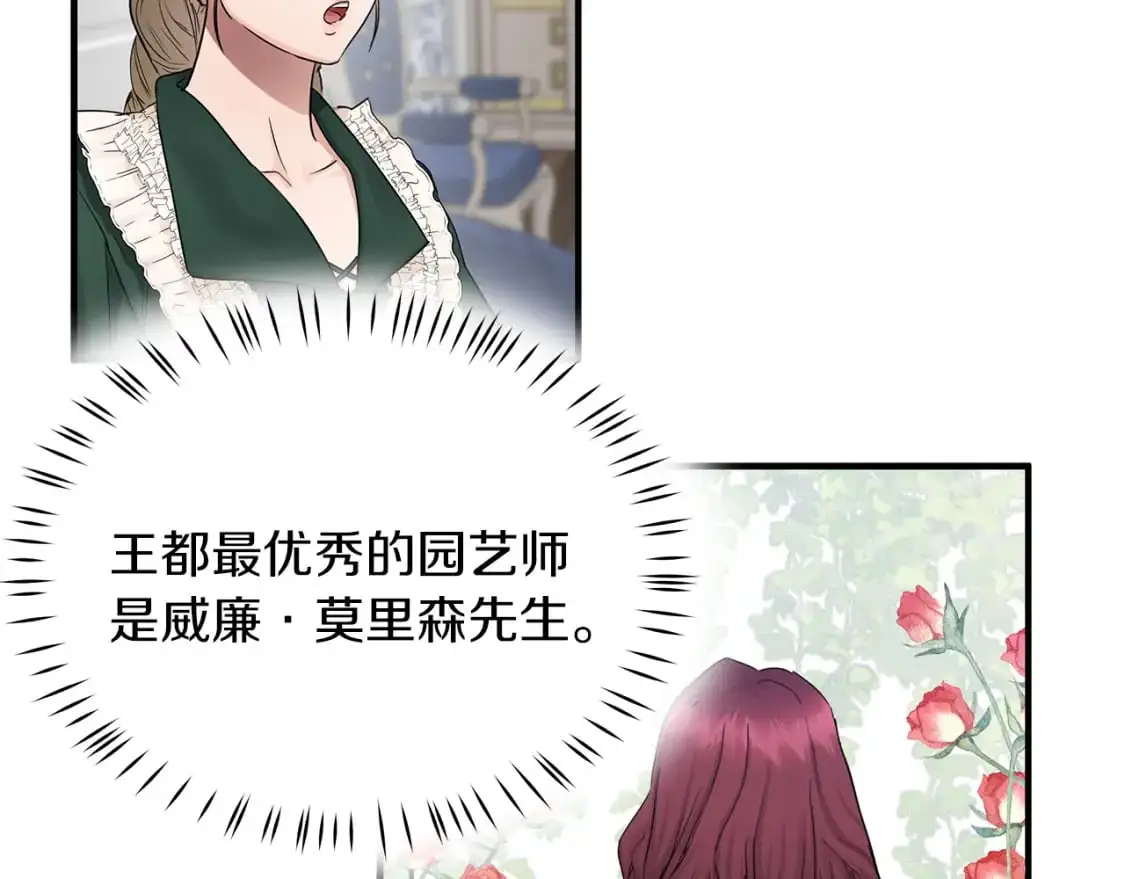 第45话 邀请瑞艾拉 第93页