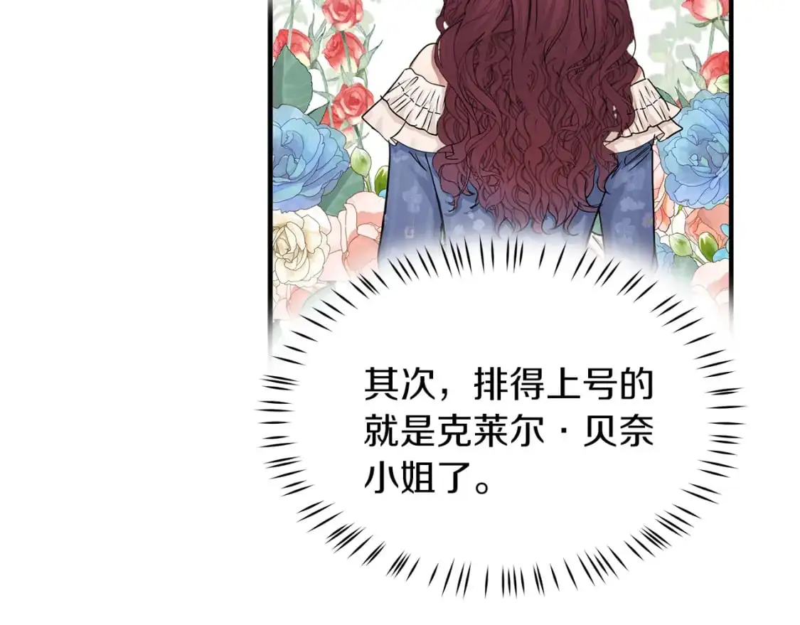第45话 邀请瑞艾拉 第94页