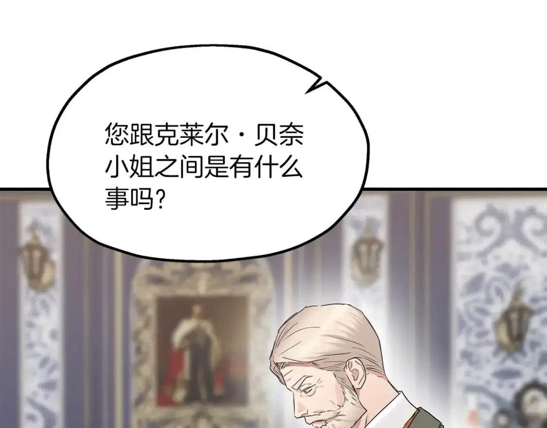 第45话 邀请瑞艾拉 第95页