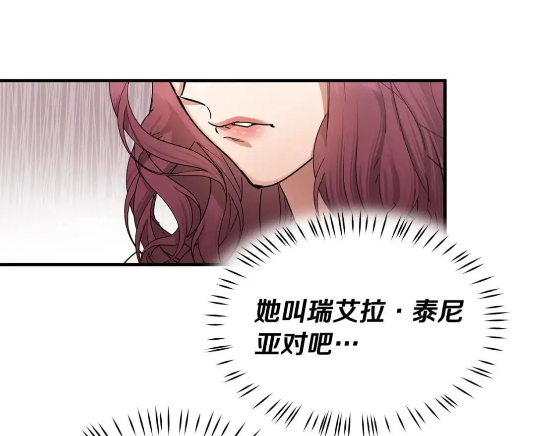 第45话 邀请瑞艾拉 第102页