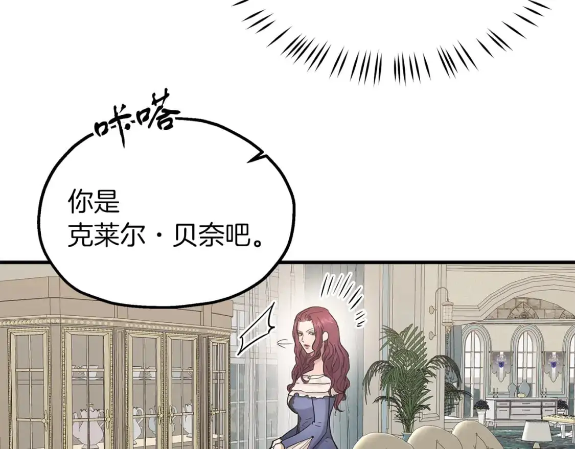 第45话 邀请瑞艾拉 第105页