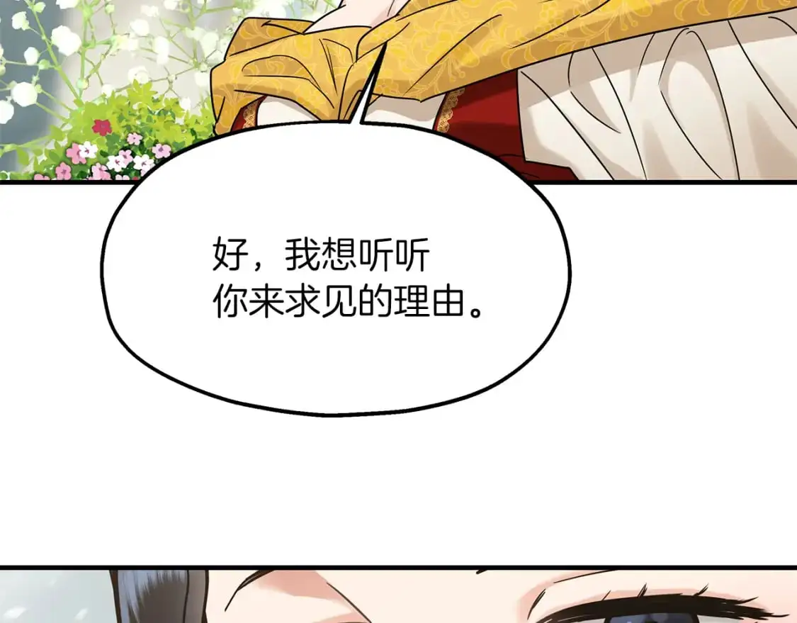 第45话 邀请瑞艾拉 第110页