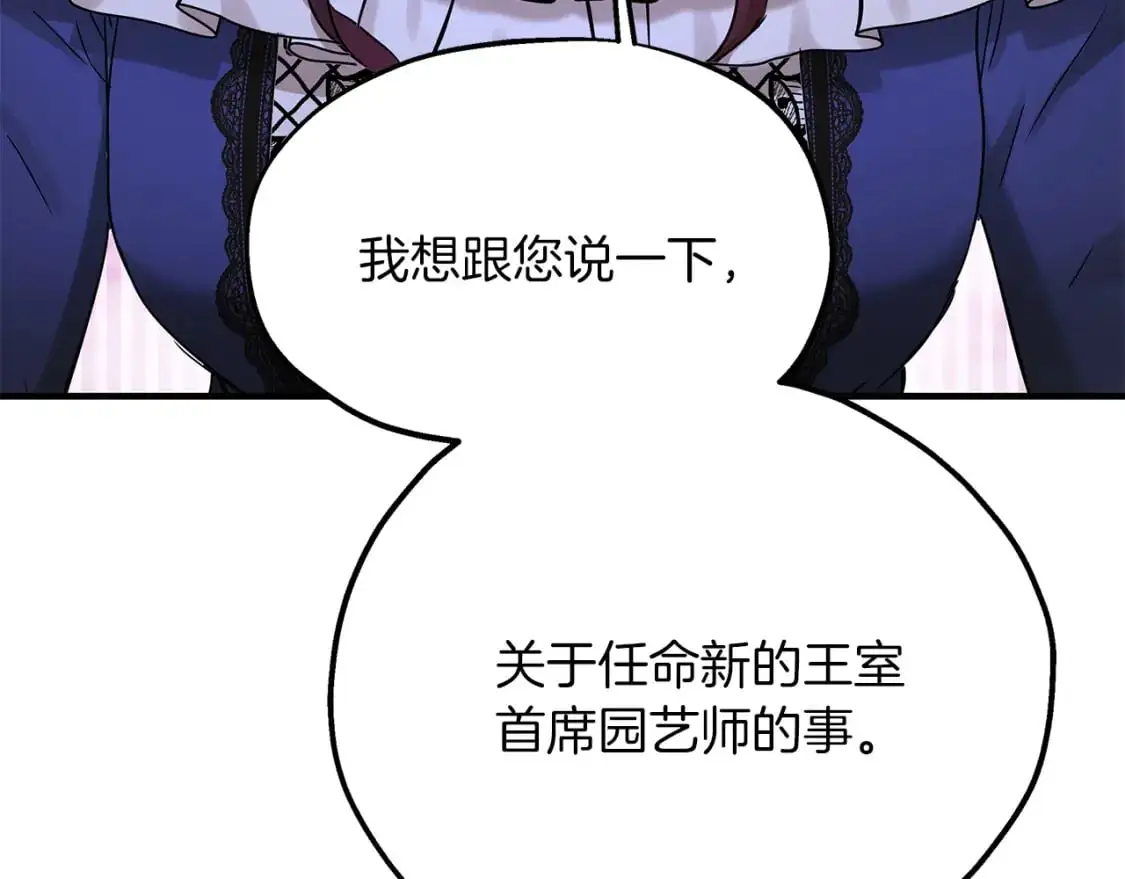 第45话 邀请瑞艾拉 第114页