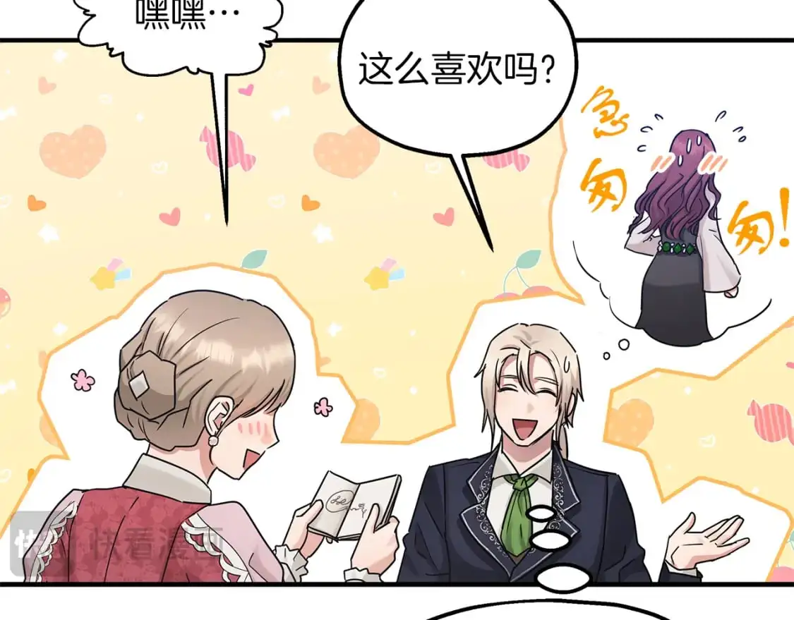 第47话 第一天工作 第9页