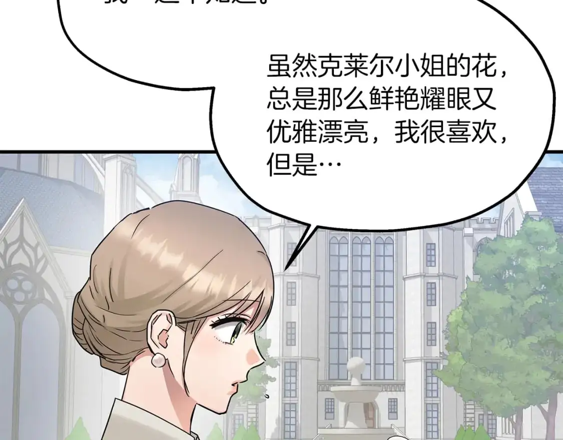 第47话 第一天工作 第13页