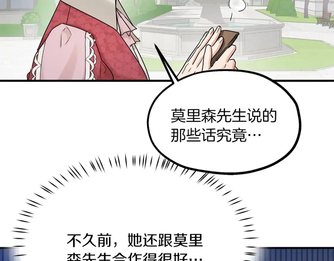 第47话 第一天工作 第14页