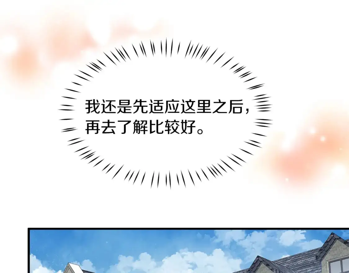 第47话 第一天工作 第16页