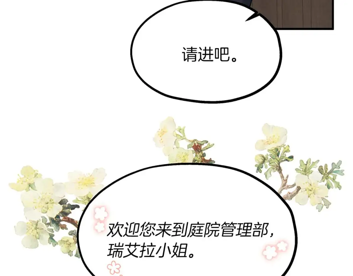 第47话 第一天工作 第19页