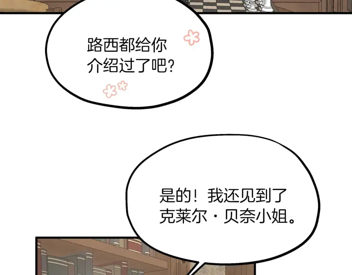 第47话 第一天工作 第21页