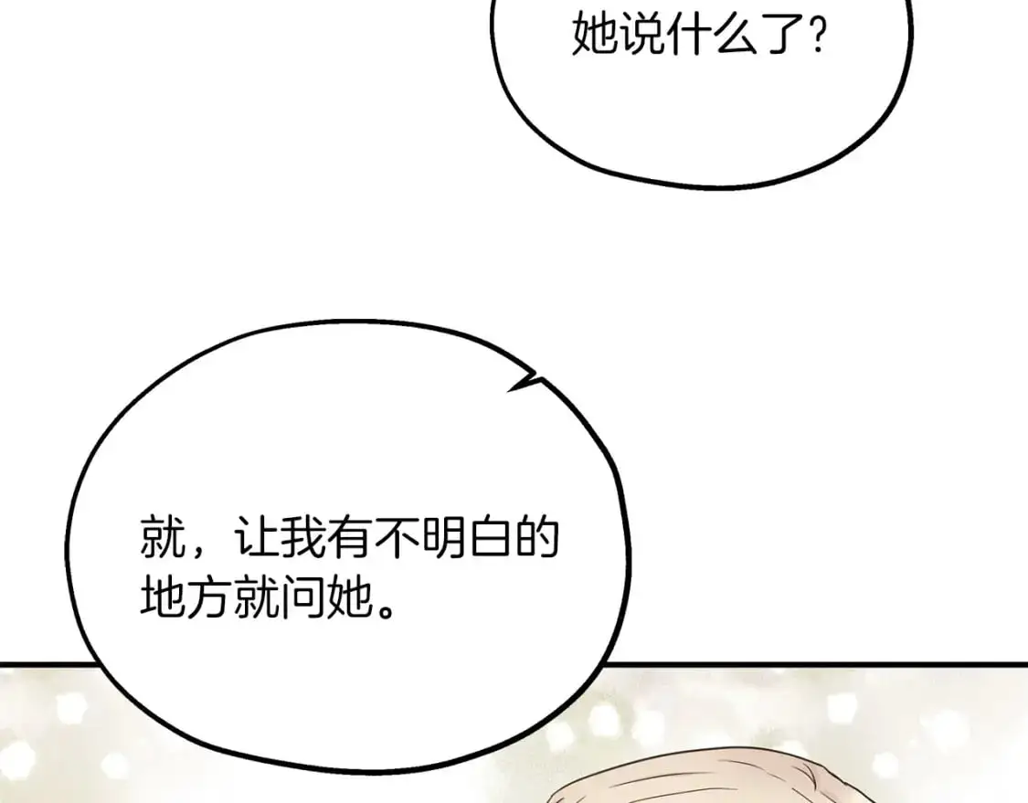 第47话 第一天工作 第23页