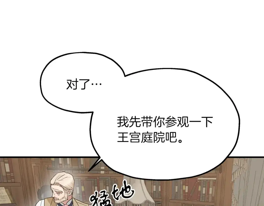 第47话 第一天工作 第25页