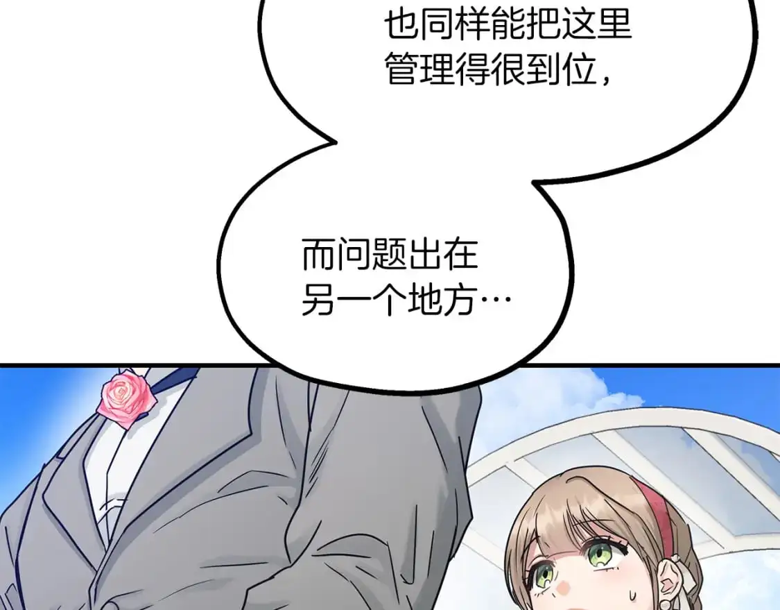 第47话 第一天工作 第39页