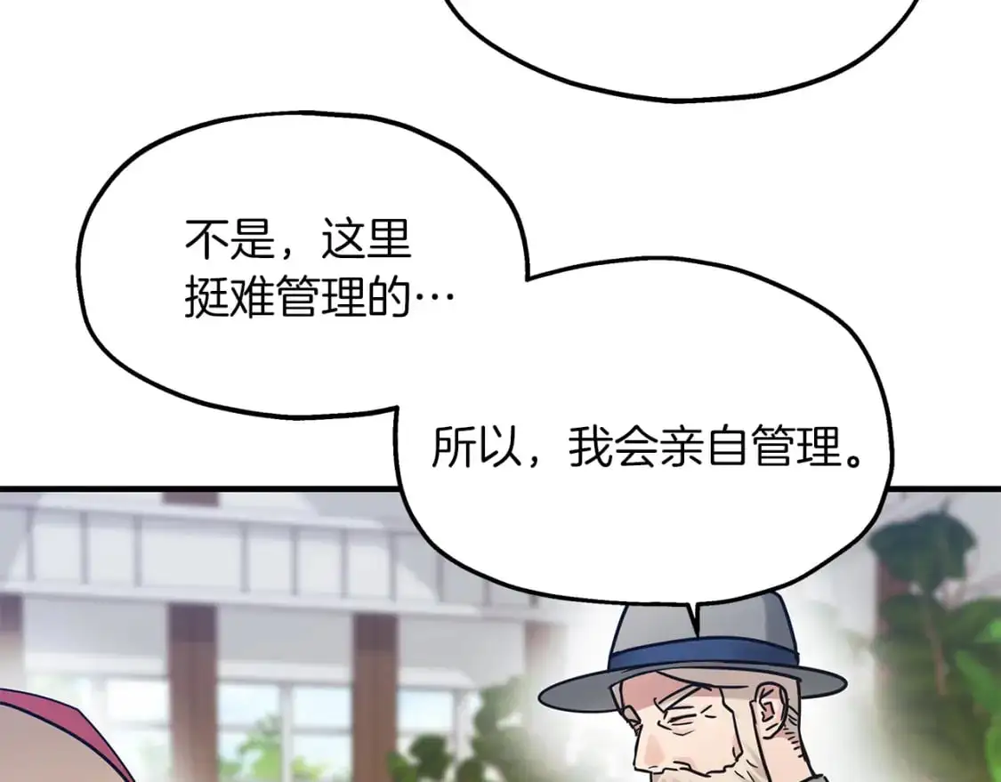 第47话 第一天工作 第52页