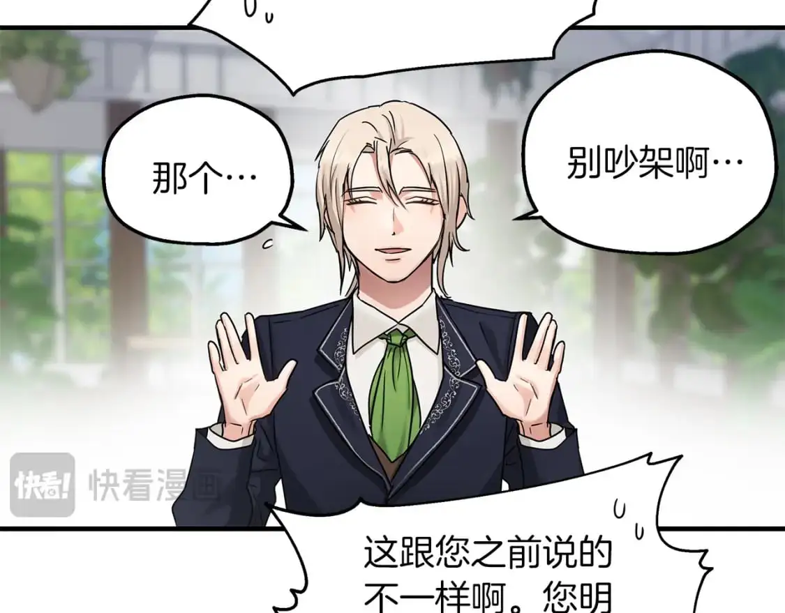 第47话 第一天工作 第61页