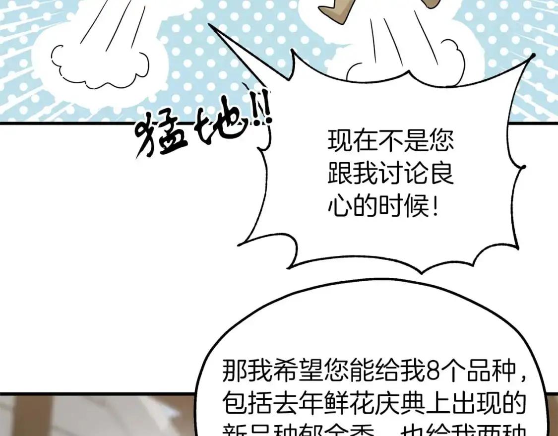 第47话 第一天工作 第66页