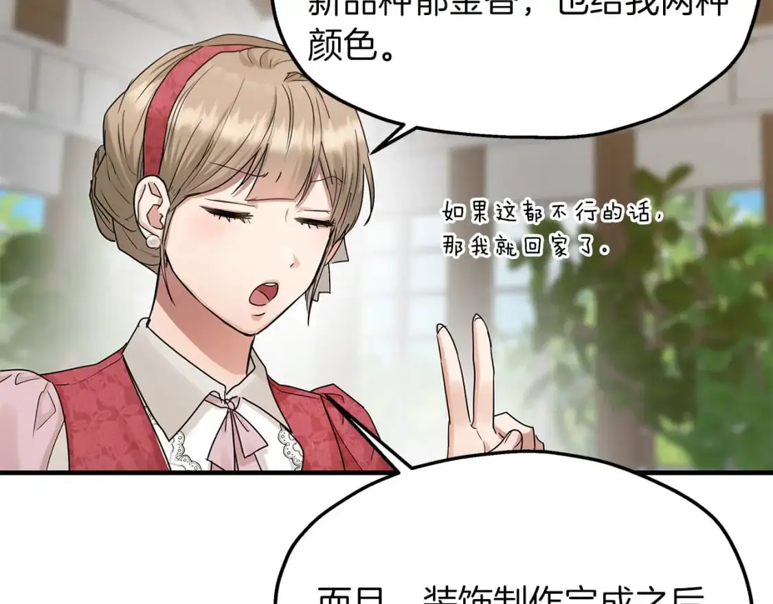第47话 第一天工作 第67页