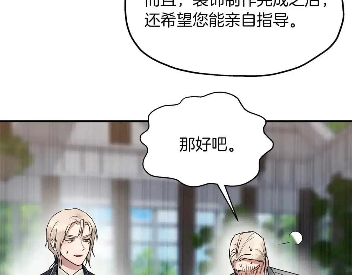 第47话 第一天工作 第68页