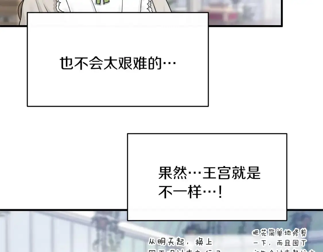 第47话 第一天工作 第73页