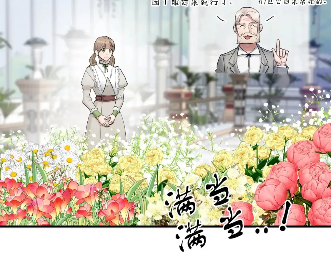 第47话 第一天工作 第74页
