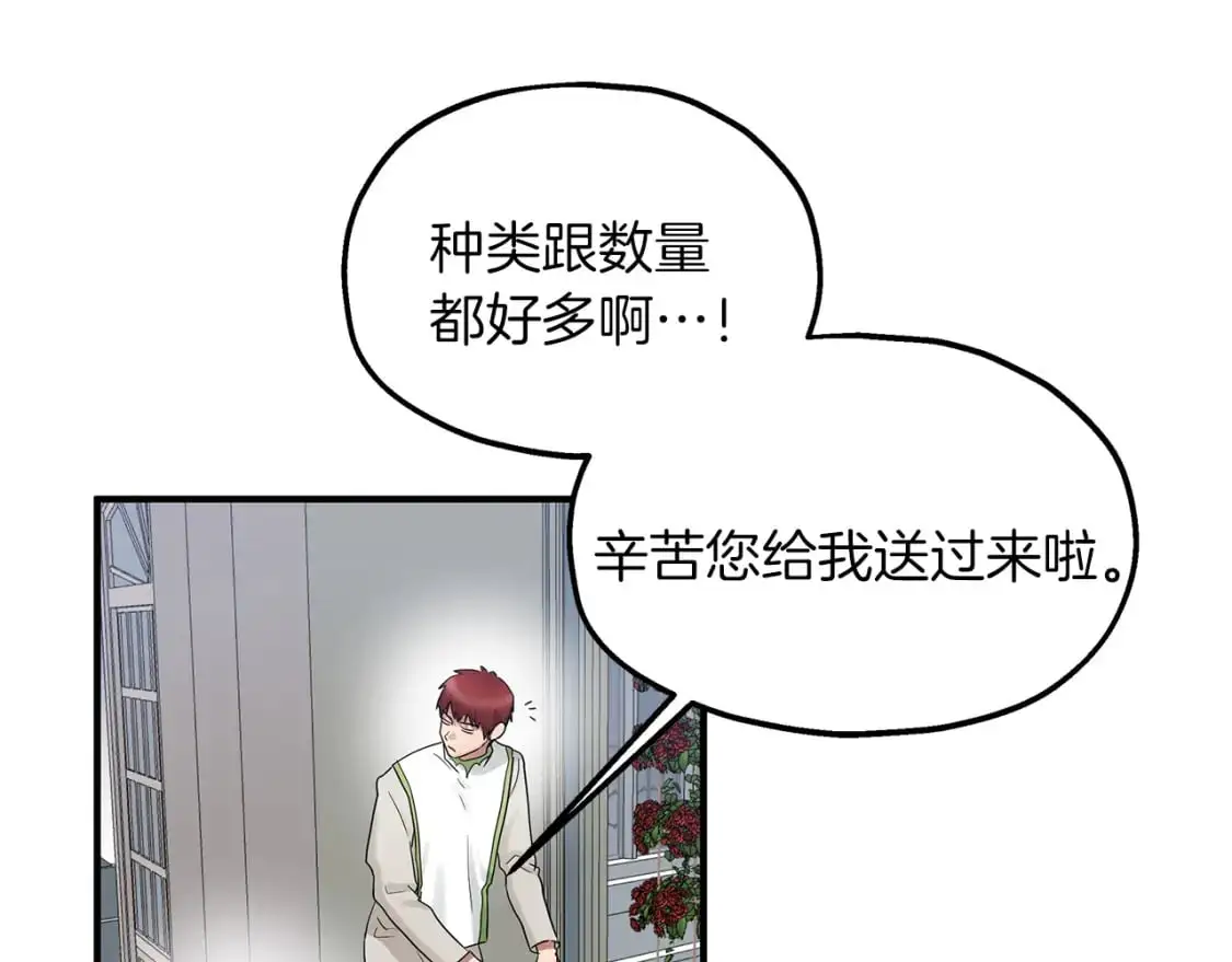 第47话 第一天工作 第75页