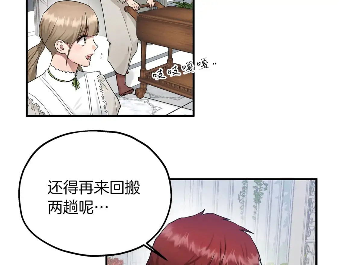 第47话 第一天工作 第76页