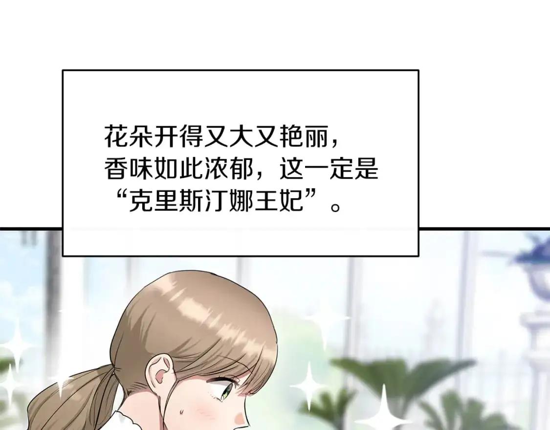 第47话 第一天工作 第83页