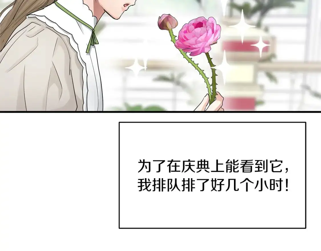 第47话 第一天工作 第84页