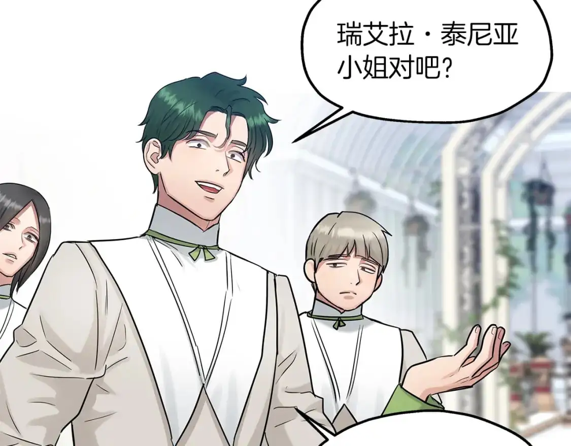 第47话 第一天工作 第88页