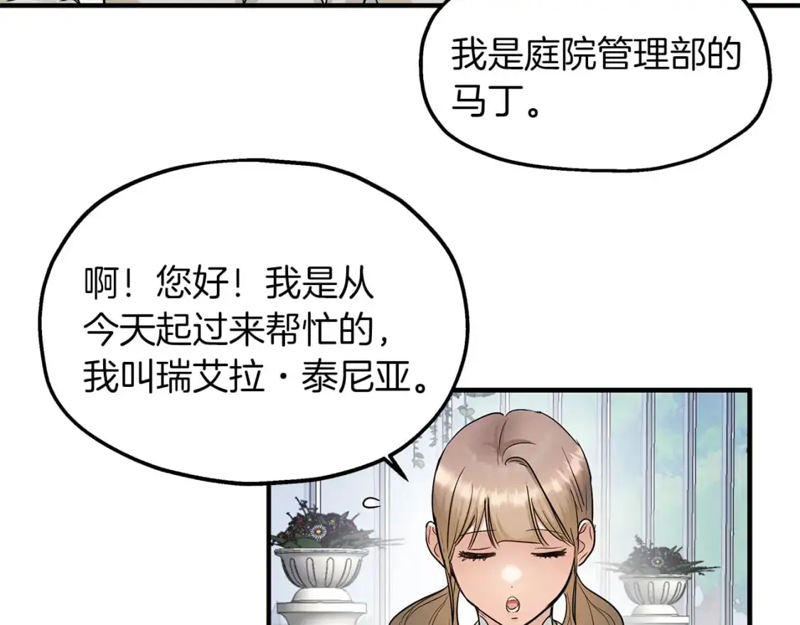 第47话 第一天工作 第89页