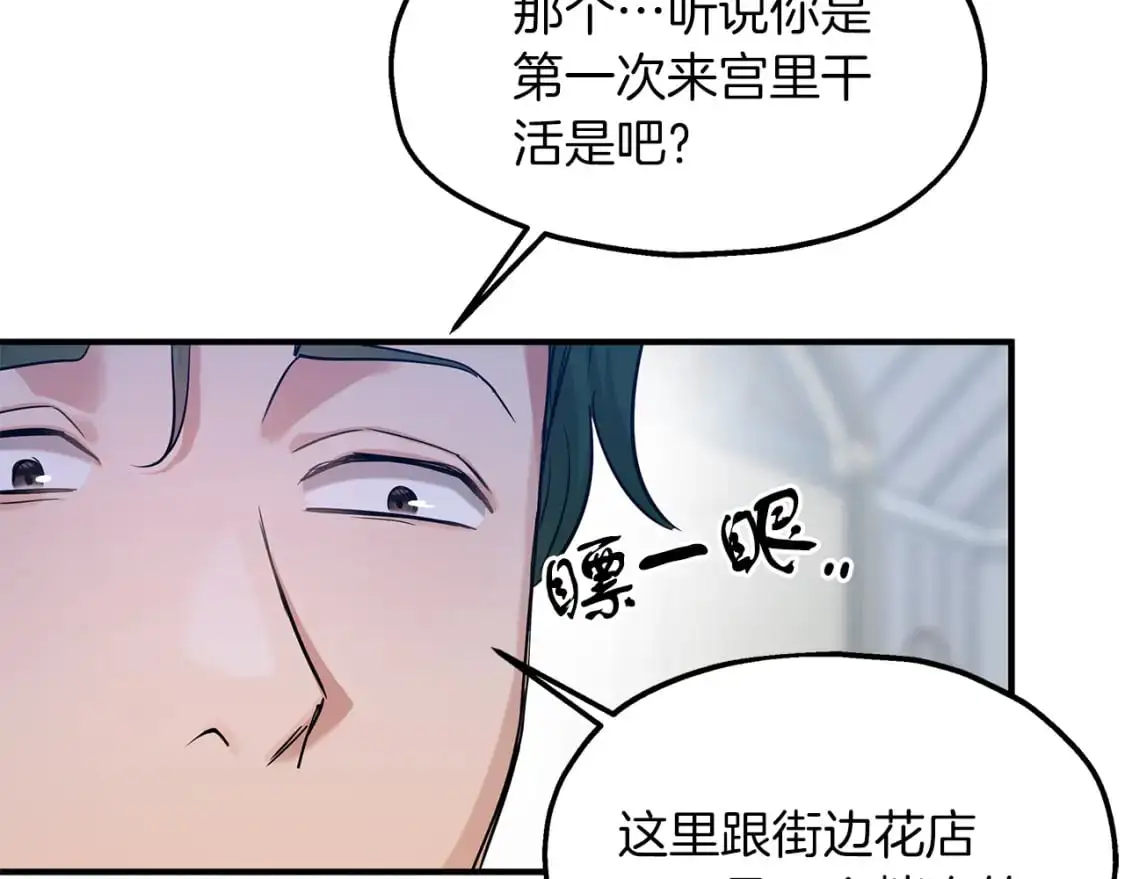 第47话 第一天工作 第91页