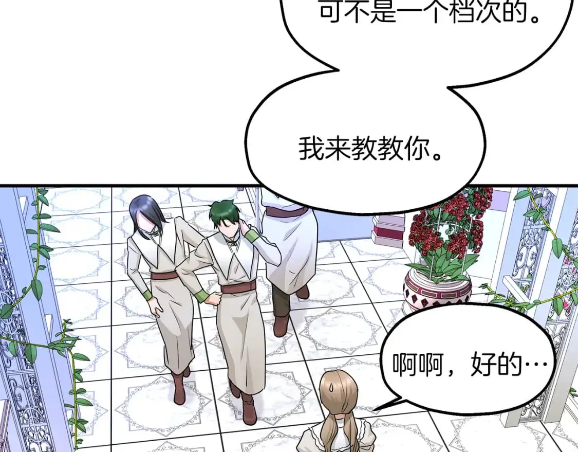 第47话 第一天工作 第92页