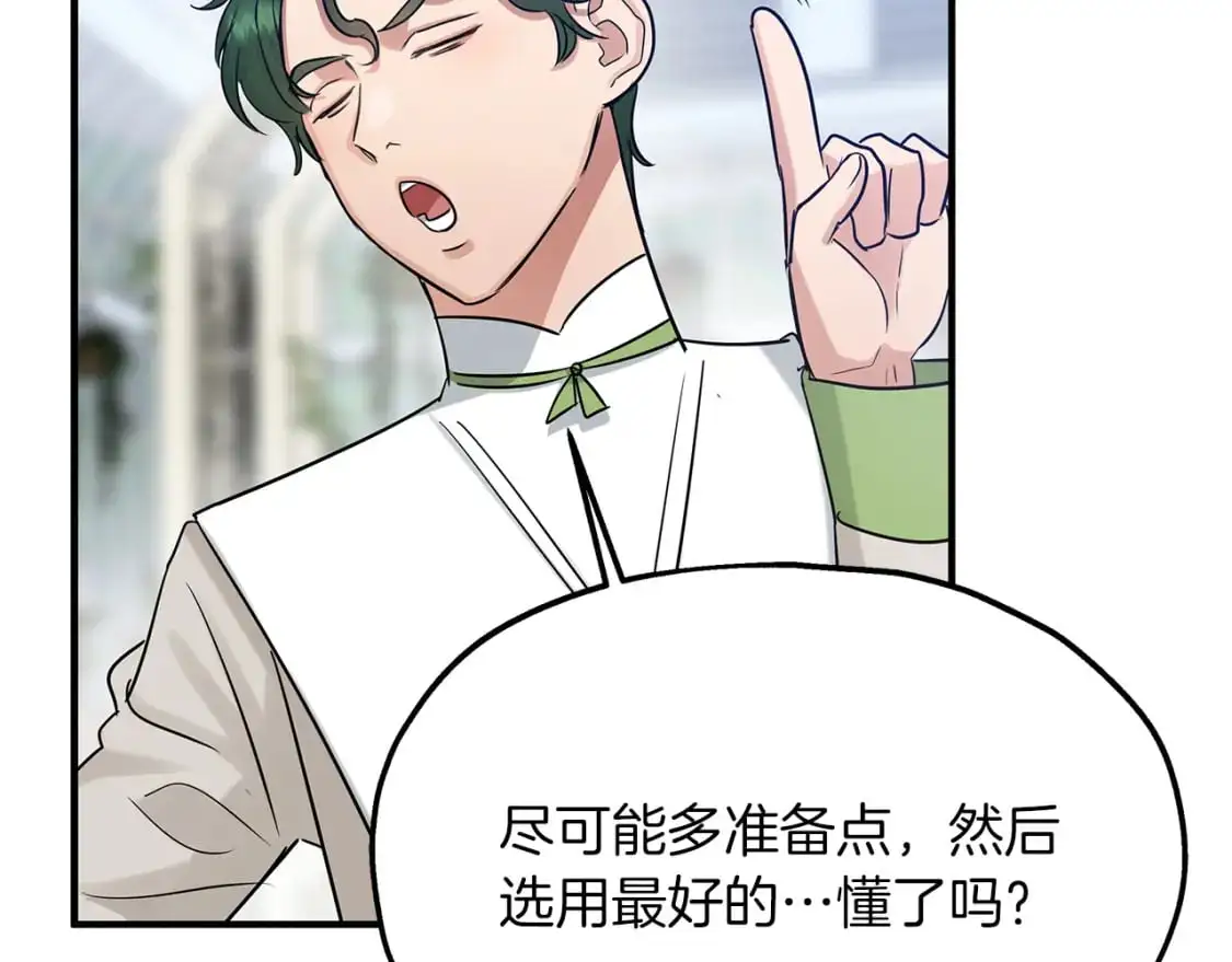 第47话 第一天工作 第94页
