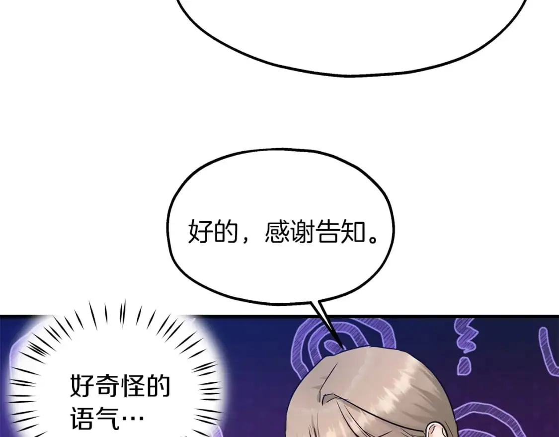 第47话 第一天工作 第95页