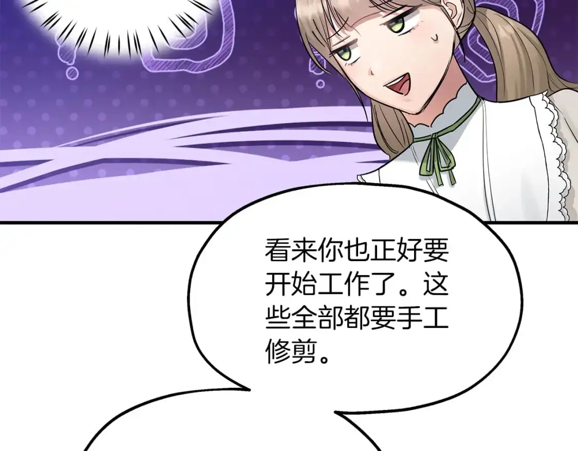 第47话 第一天工作 第96页