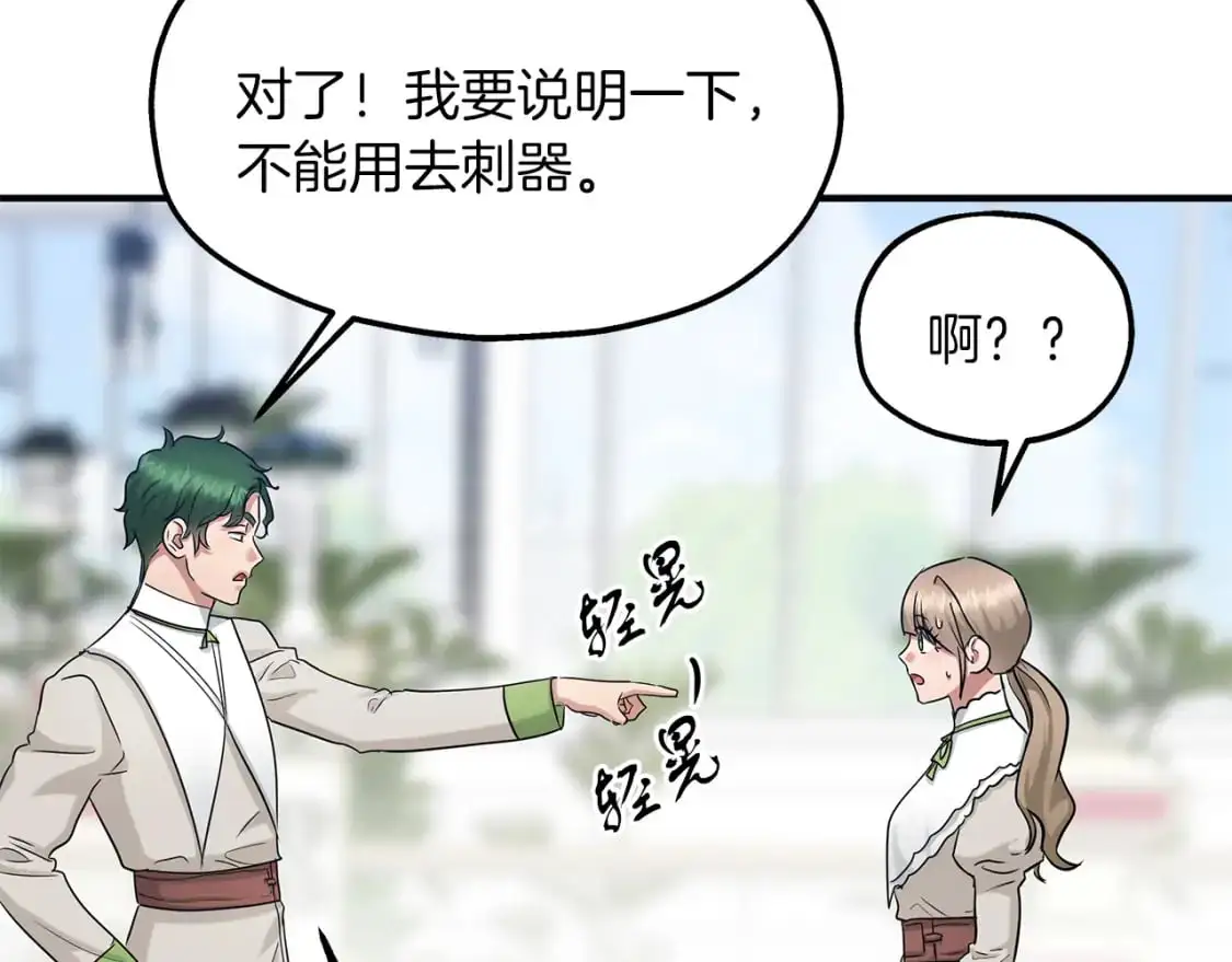 第47话 第一天工作 第97页