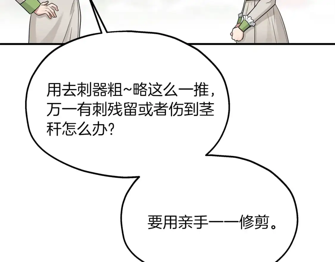 第47话 第一天工作 第98页