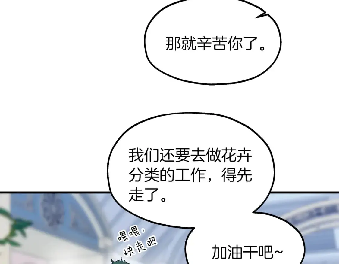 第47话 第一天工作 第101页