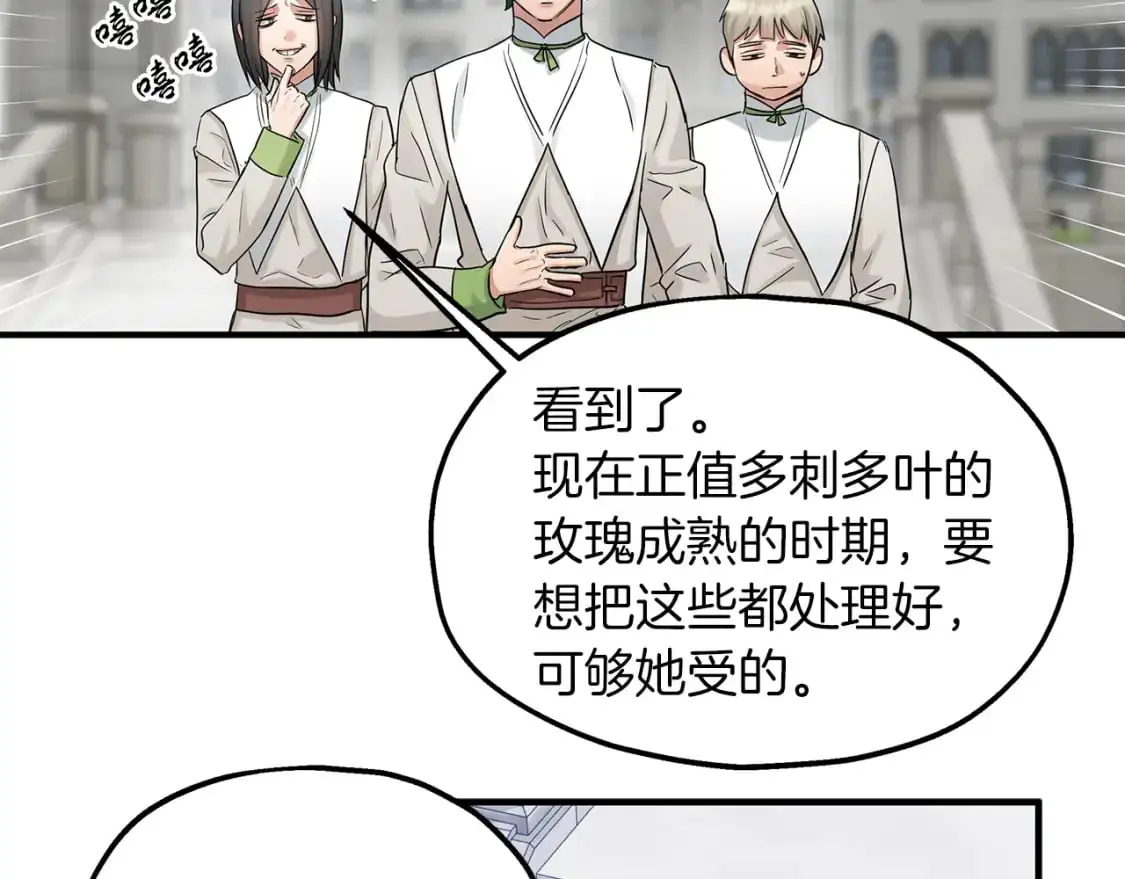 第47话 第一天工作 第106页