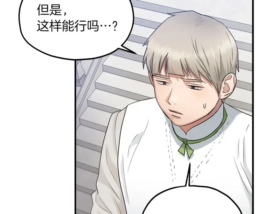 第47话 第一天工作 第107页