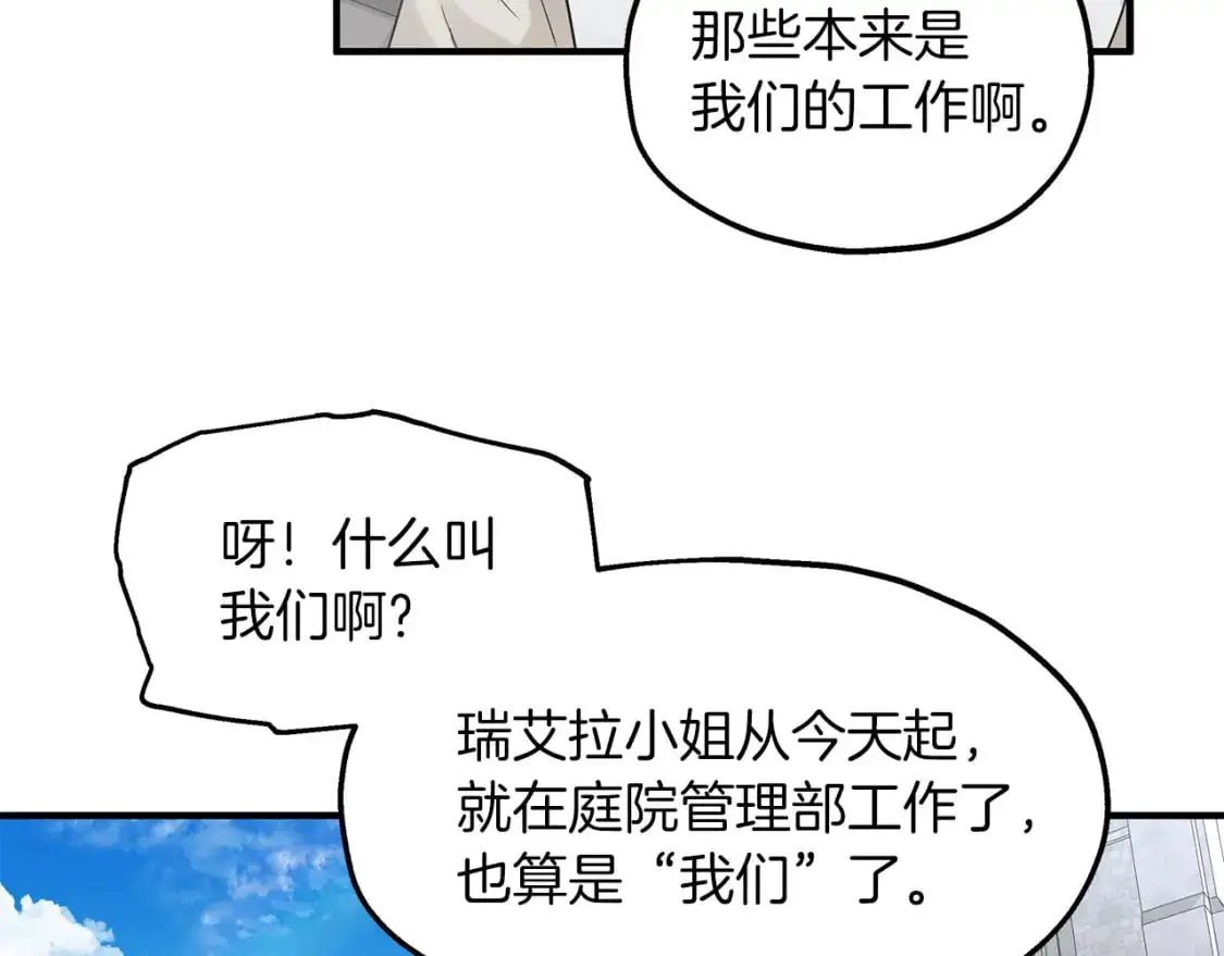 第47话 第一天工作 第108页
