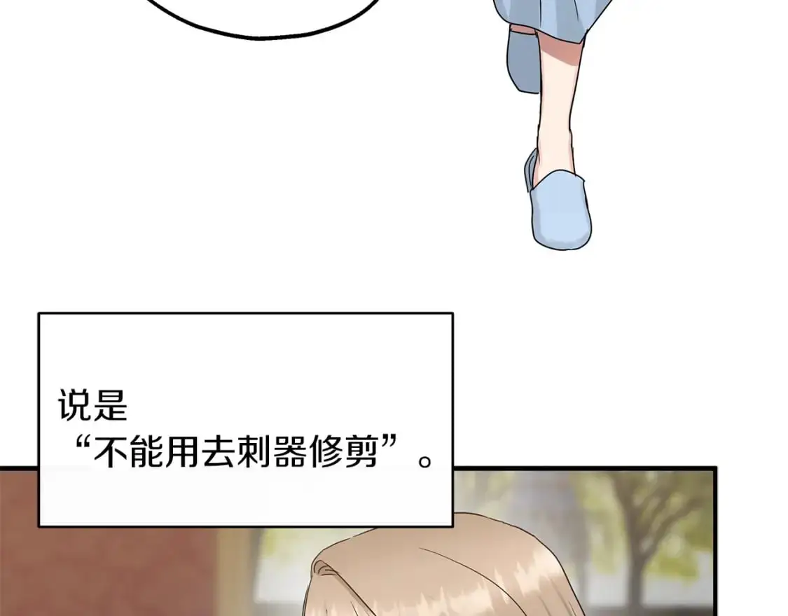 第48话 被夸赞 第4页