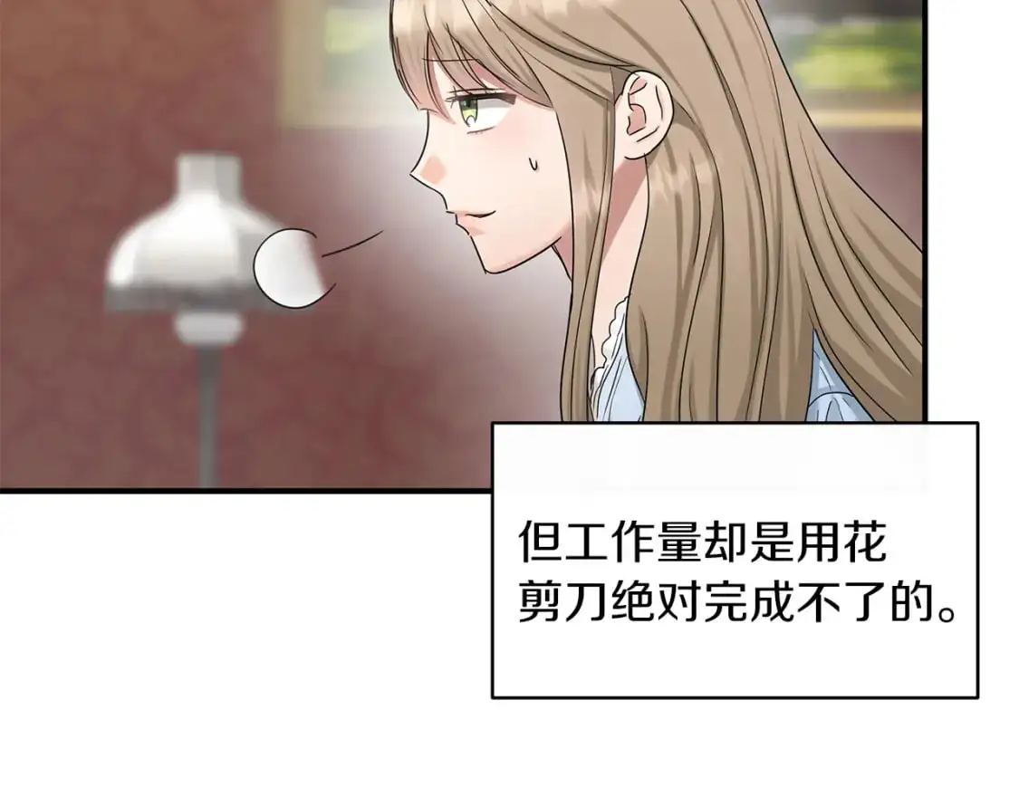 第48话 被夸赞 第5页