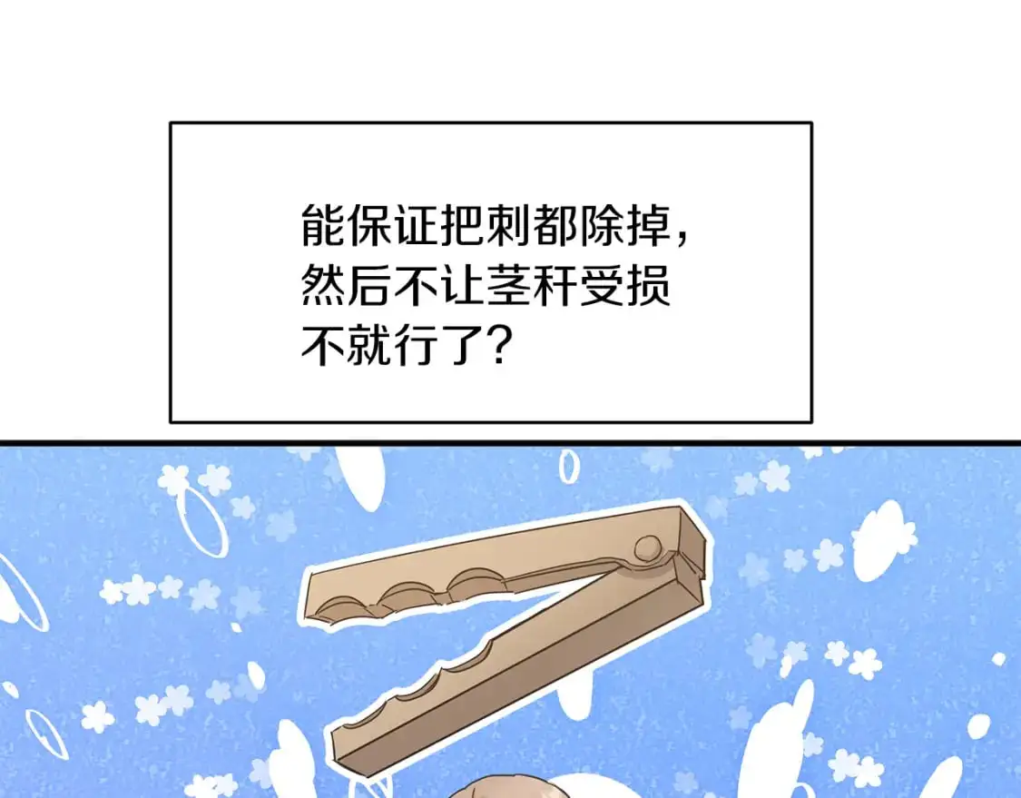 第48话 被夸赞 第6页