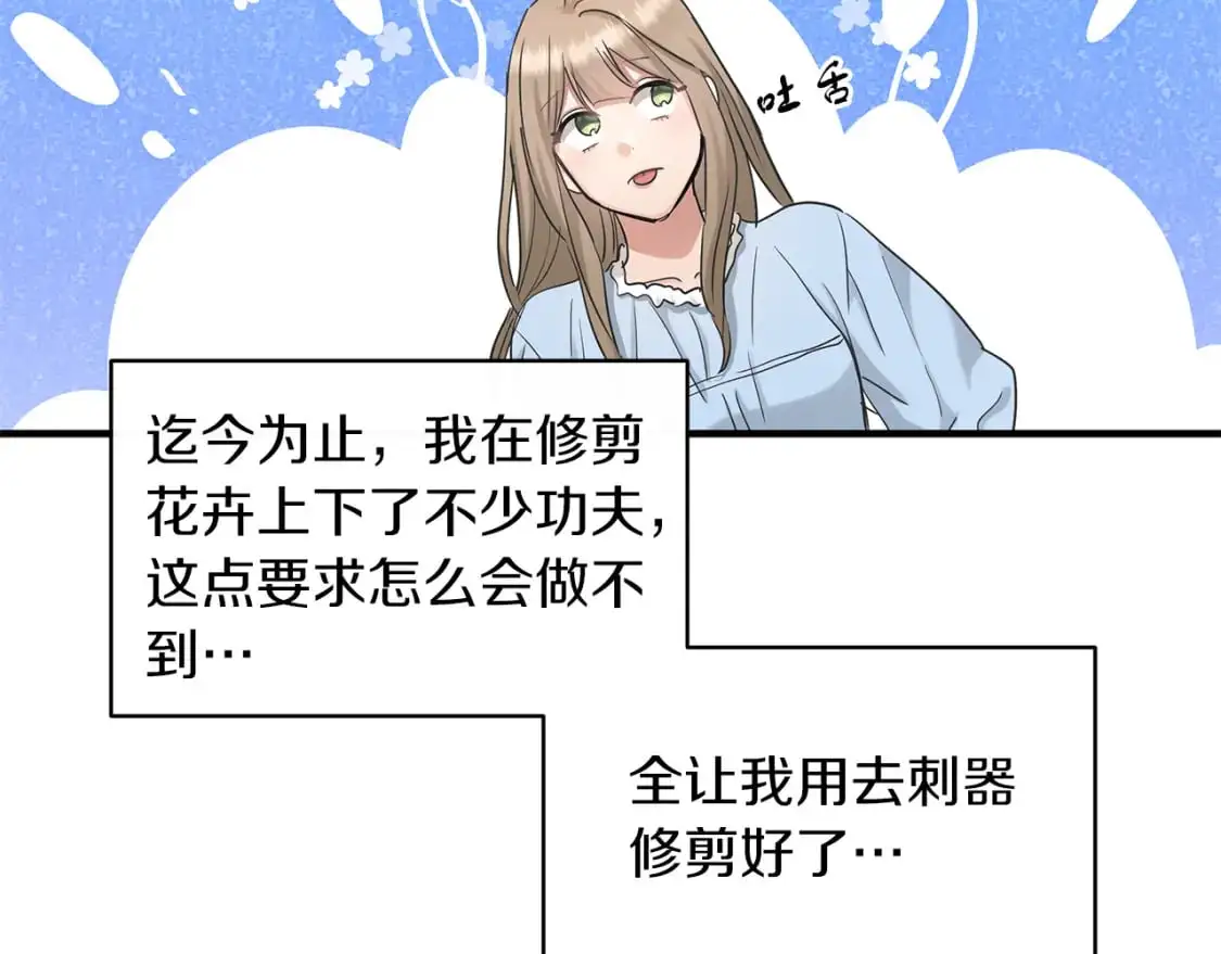 第48话 被夸赞 第7页