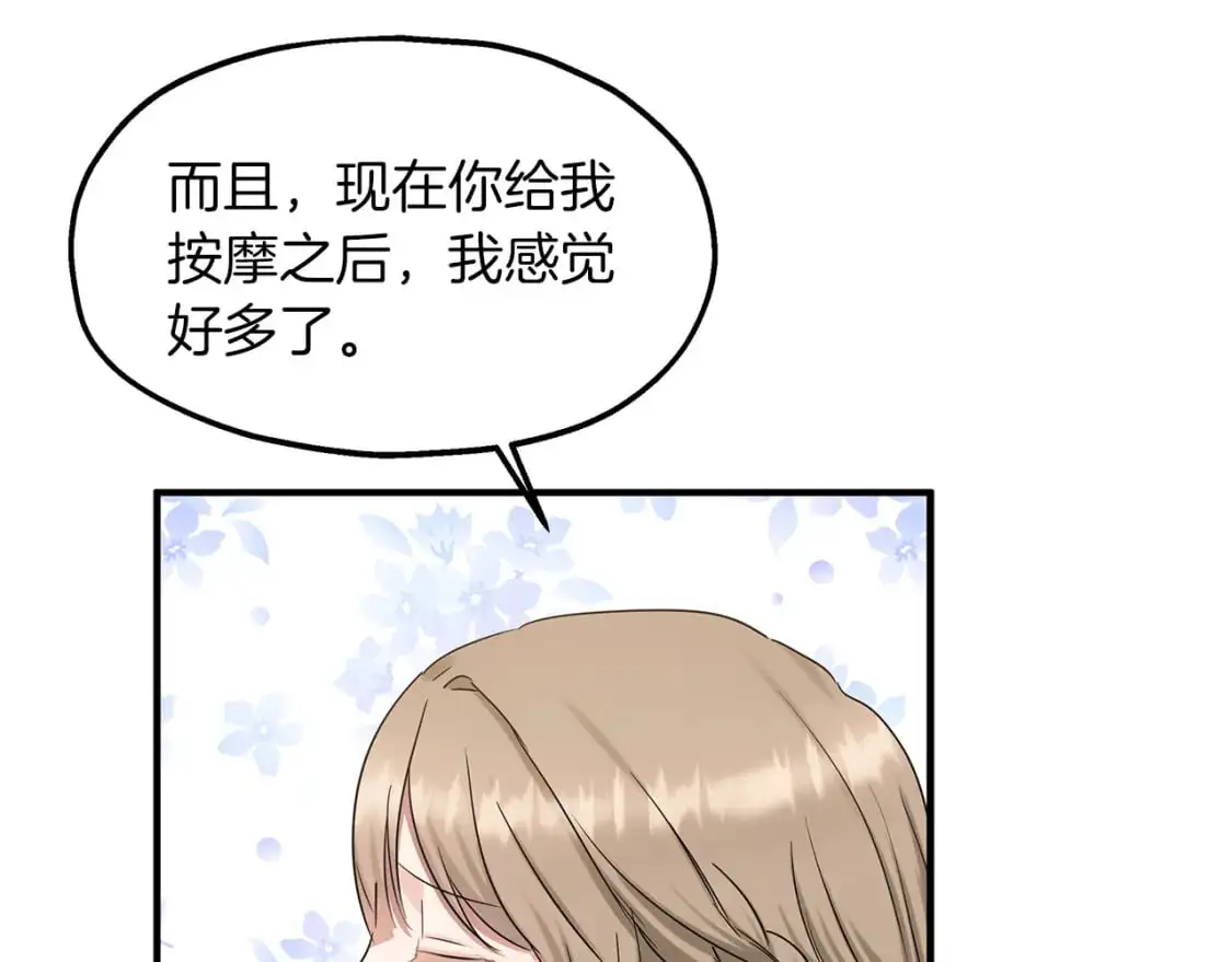 第48话 被夸赞 第20页