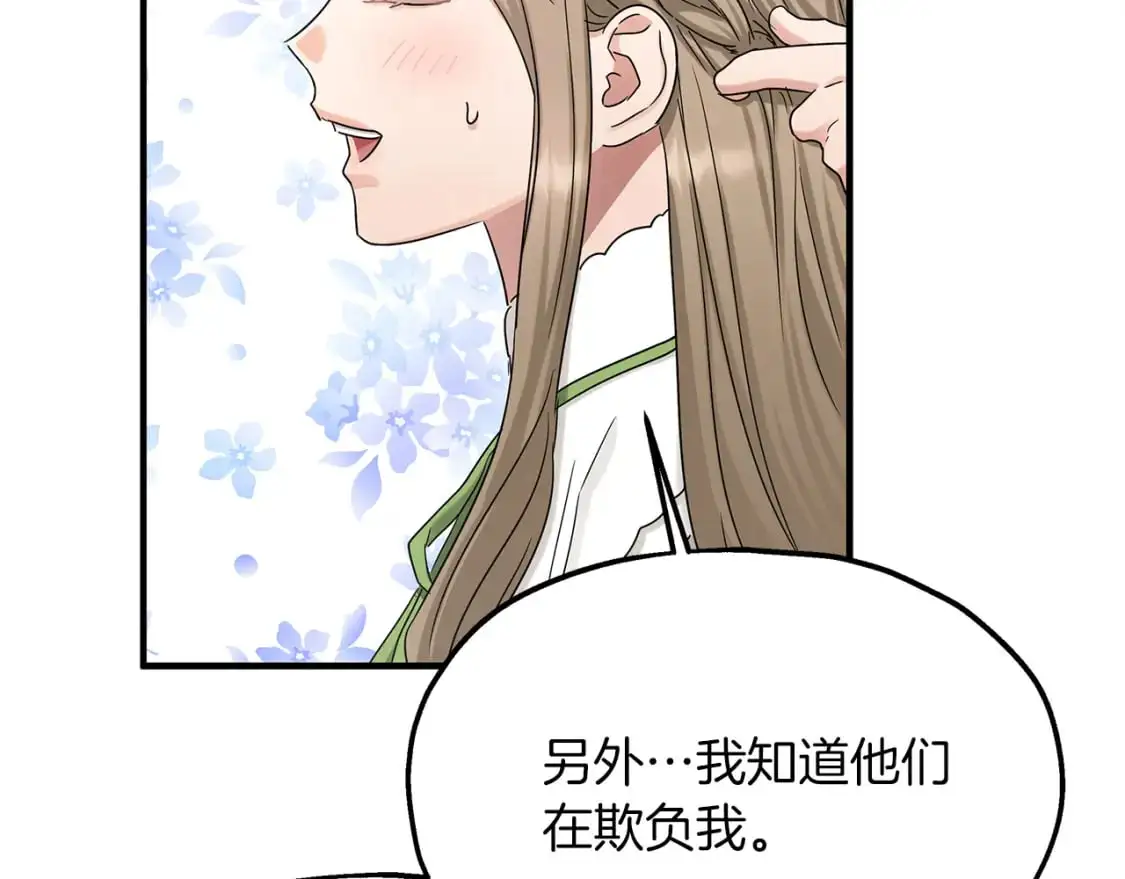 第48话 被夸赞 第21页